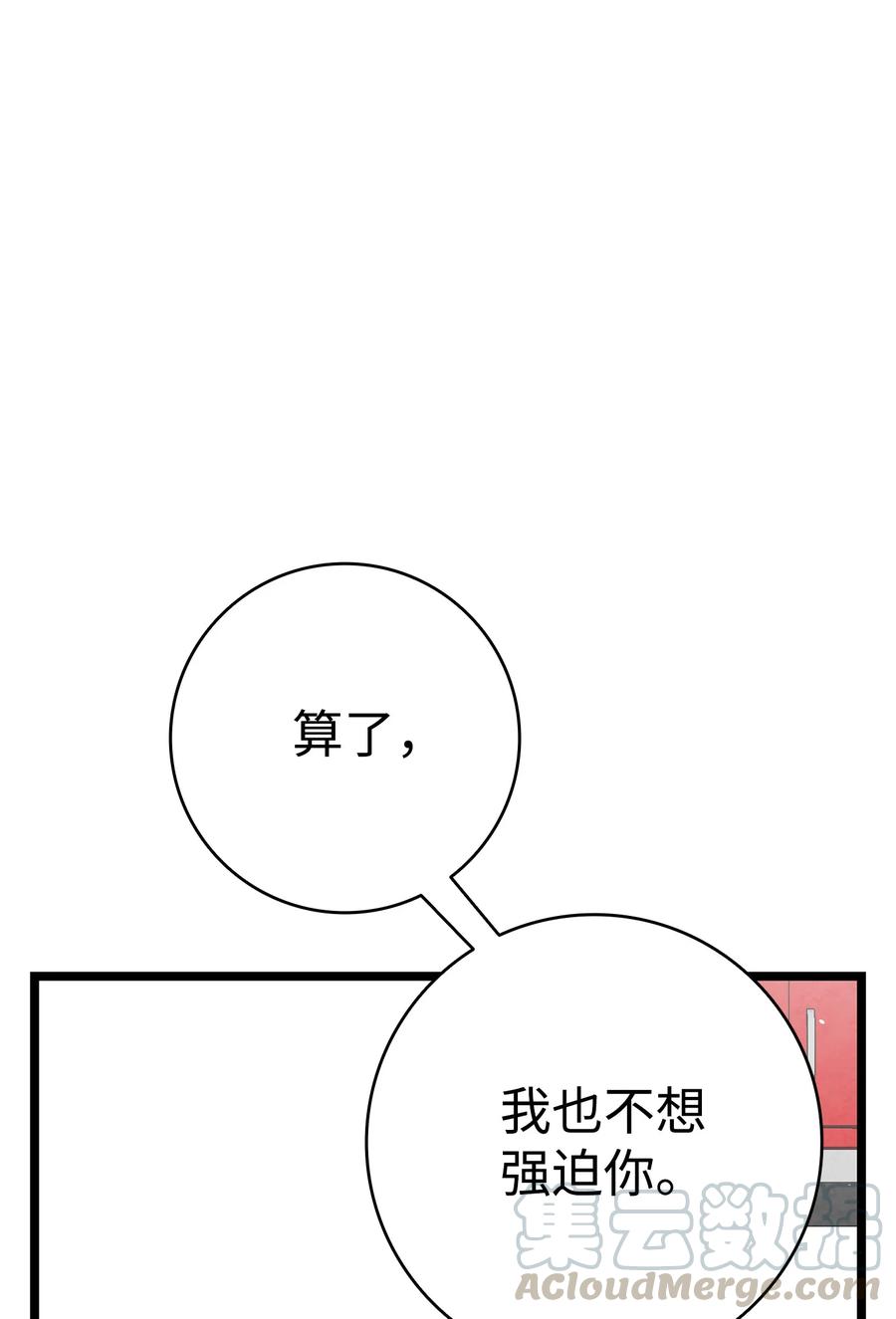 骷髅奶爸韩漫全集-82 哄骗蝴蝶无删减无遮挡章节图片 