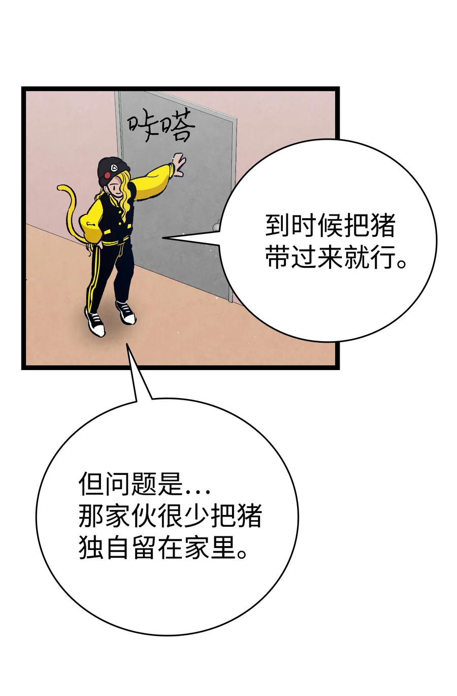 骷髅奶爸韩漫全集-82 哄骗蝴蝶无删减无遮挡章节图片 