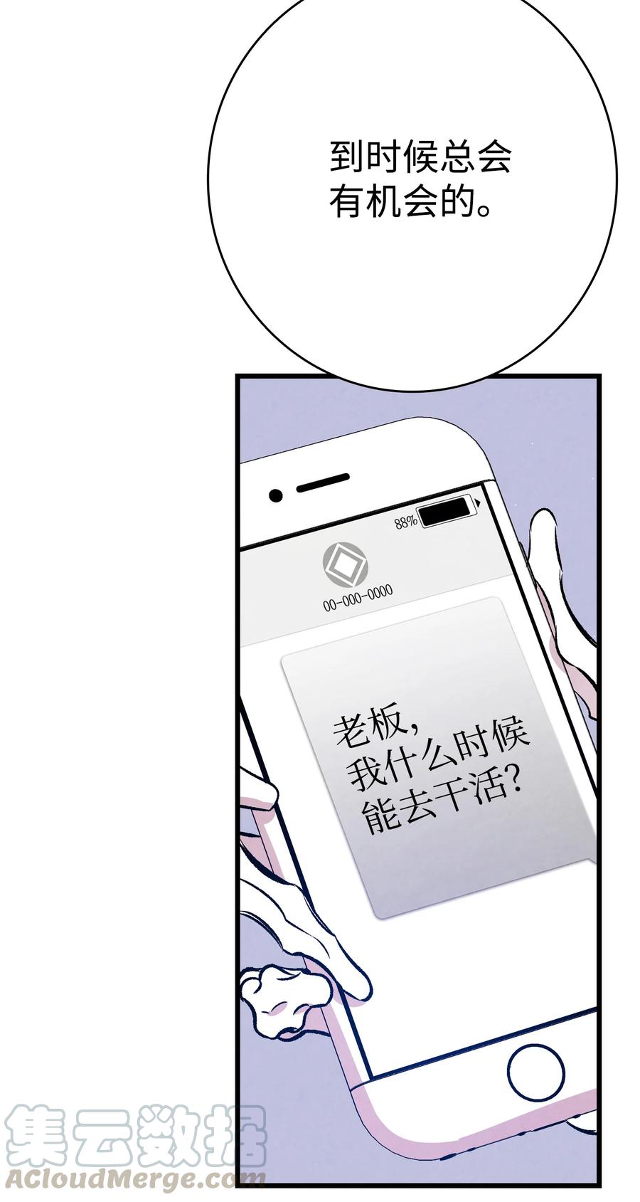 骷髅奶爸韩漫全集-82 哄骗蝴蝶无删减无遮挡章节图片 
