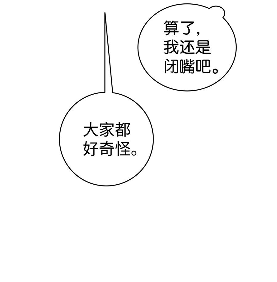 骷髅奶爸韩漫全集-82 哄骗蝴蝶无删减无遮挡章节图片 