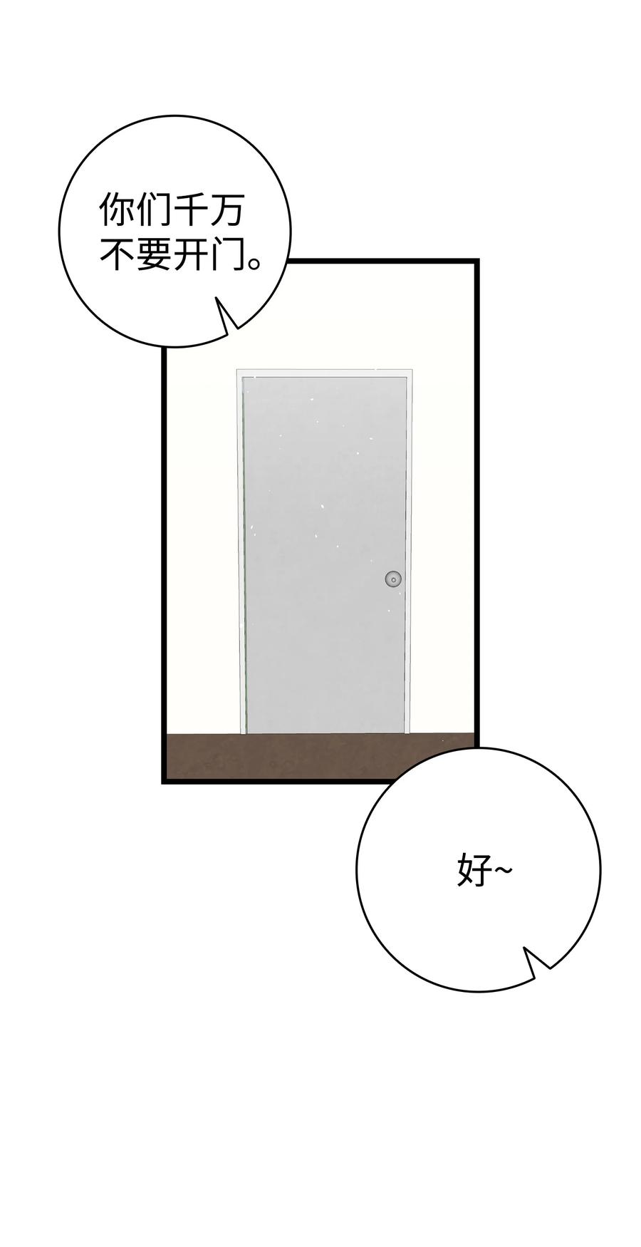 骷髅奶爸韩漫全集-82 哄骗蝴蝶无删减无遮挡章节图片 
