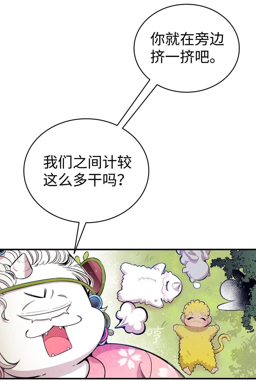 骷髅奶爸韩漫全集-82 哄骗蝴蝶无删减无遮挡章节图片 