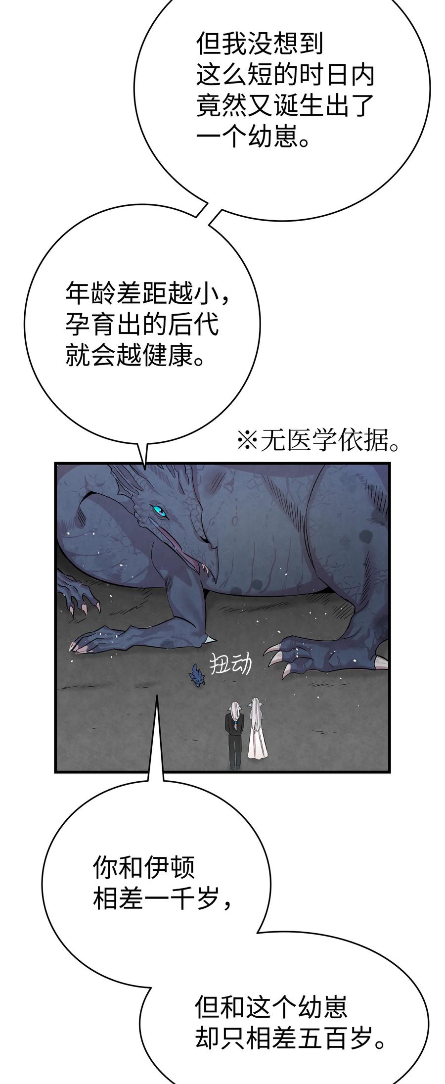 骷髅奶爸韩漫全集-83 后记无删减无遮挡章节图片 