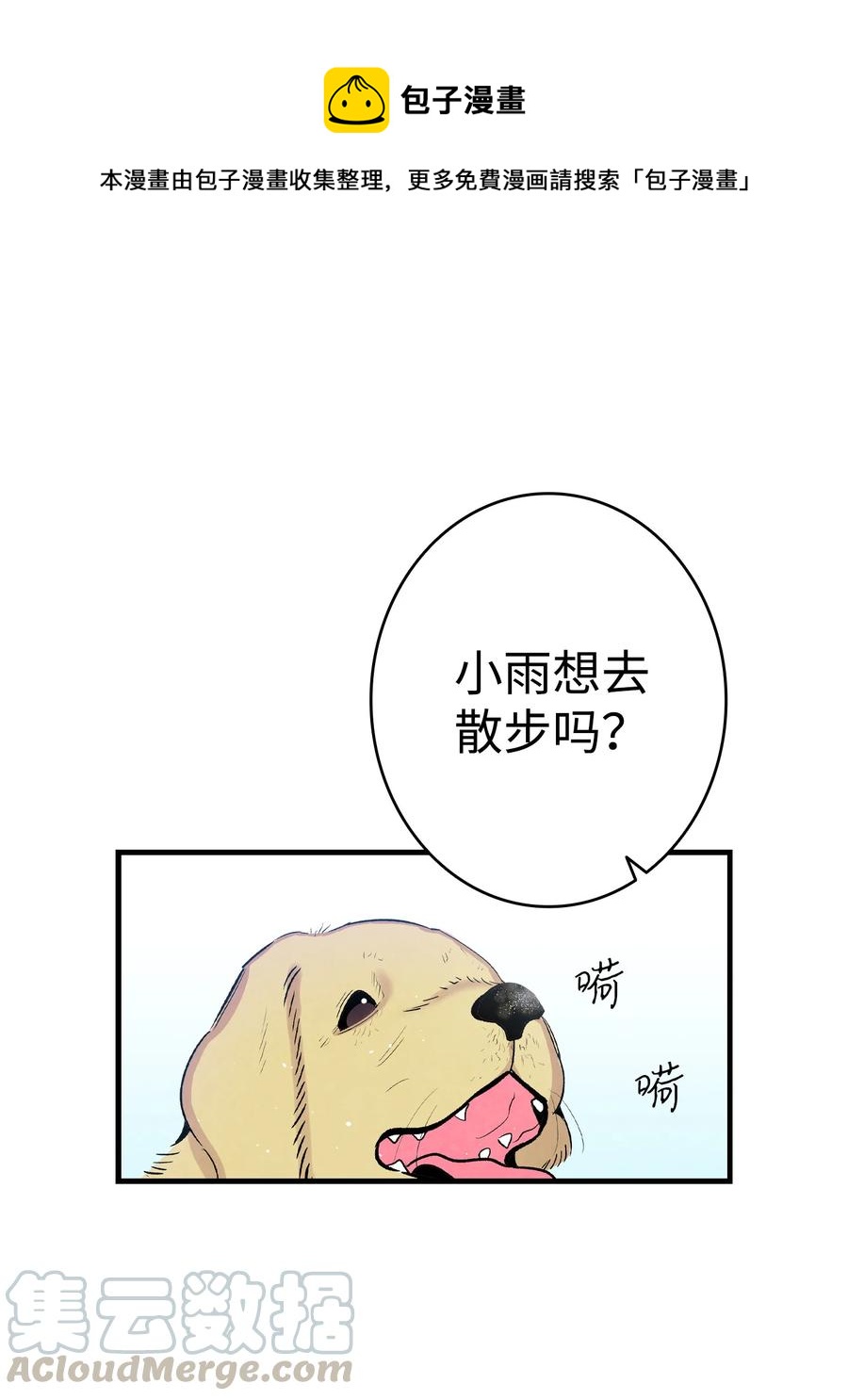 骷髅奶爸韩漫全集-85 追踪无删减无遮挡章节图片 