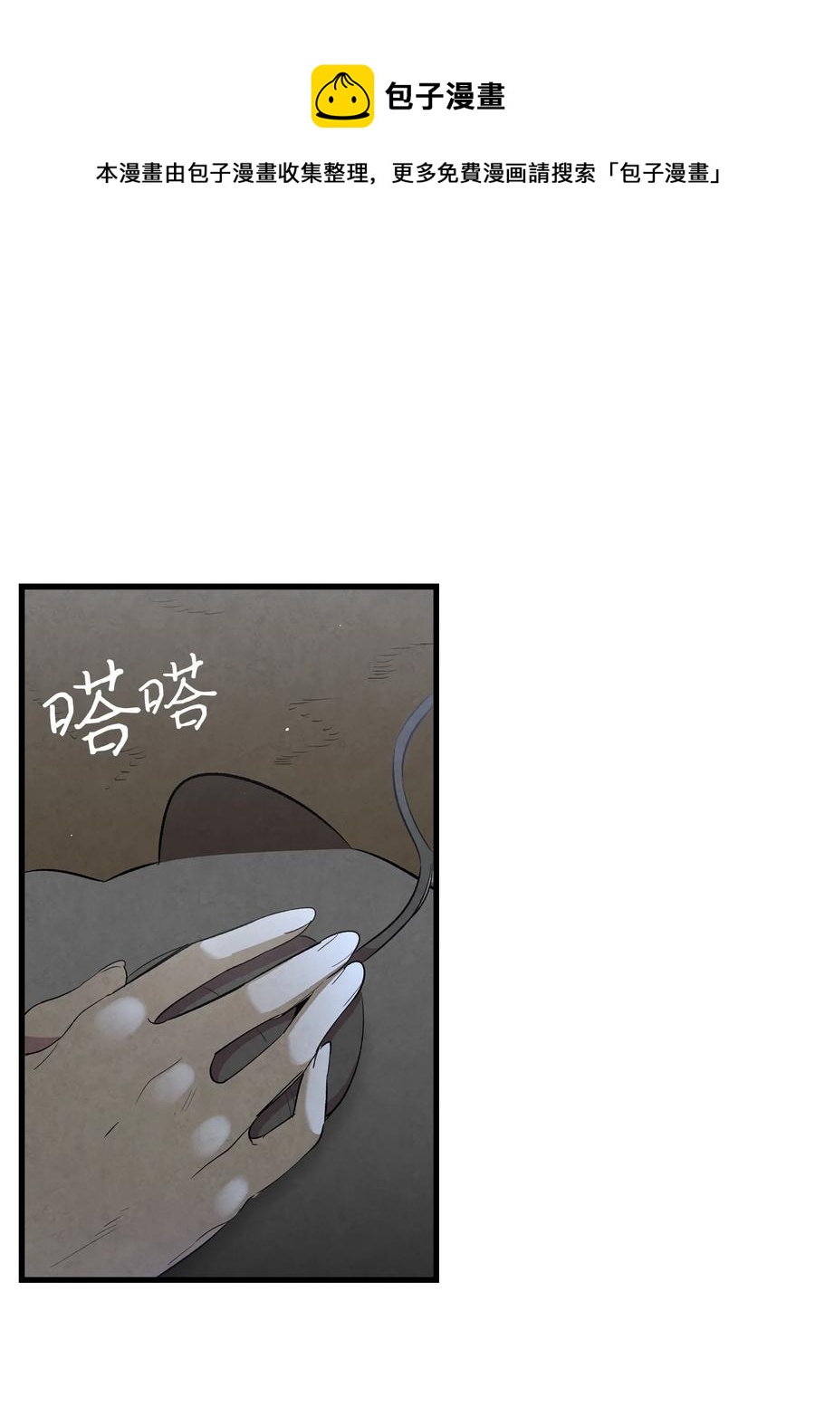 骷髅奶爸韩漫全集-85 追踪无删减无遮挡章节图片 