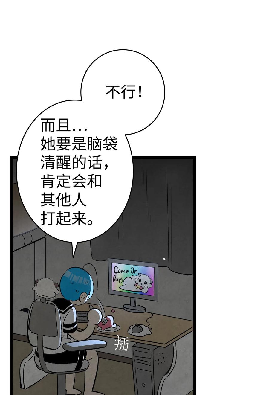 骷髅奶爸韩漫全集-85 追踪无删减无遮挡章节图片 