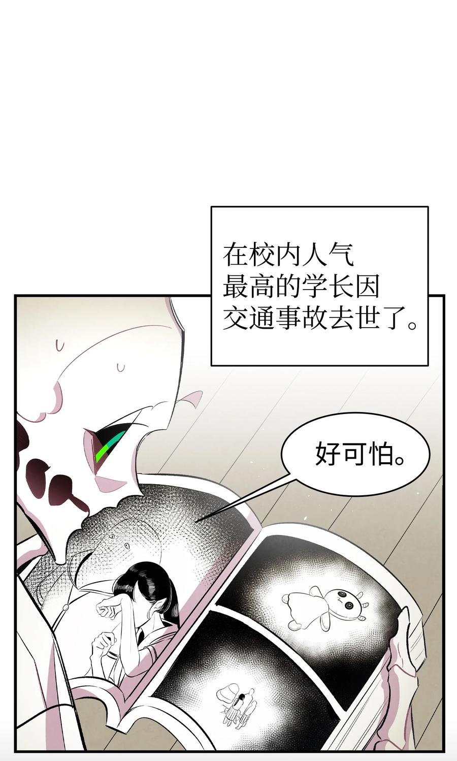 骷髅奶爸韩漫全集-85 追踪无删减无遮挡章节图片 