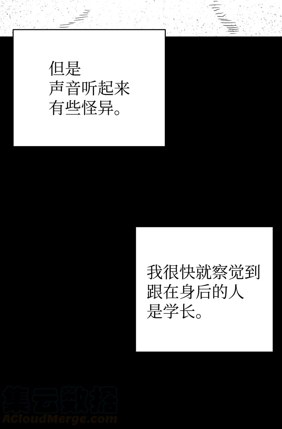 骷髅奶爸韩漫全集-85 追踪无删减无遮挡章节图片 