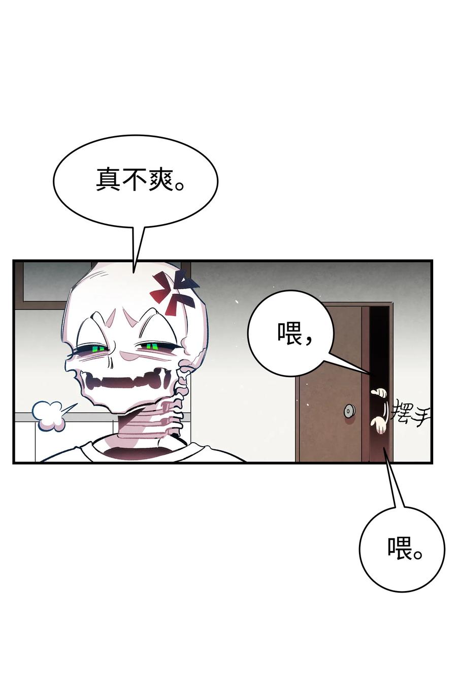 骷髅奶爸韩漫全集-85 追踪无删减无遮挡章节图片 