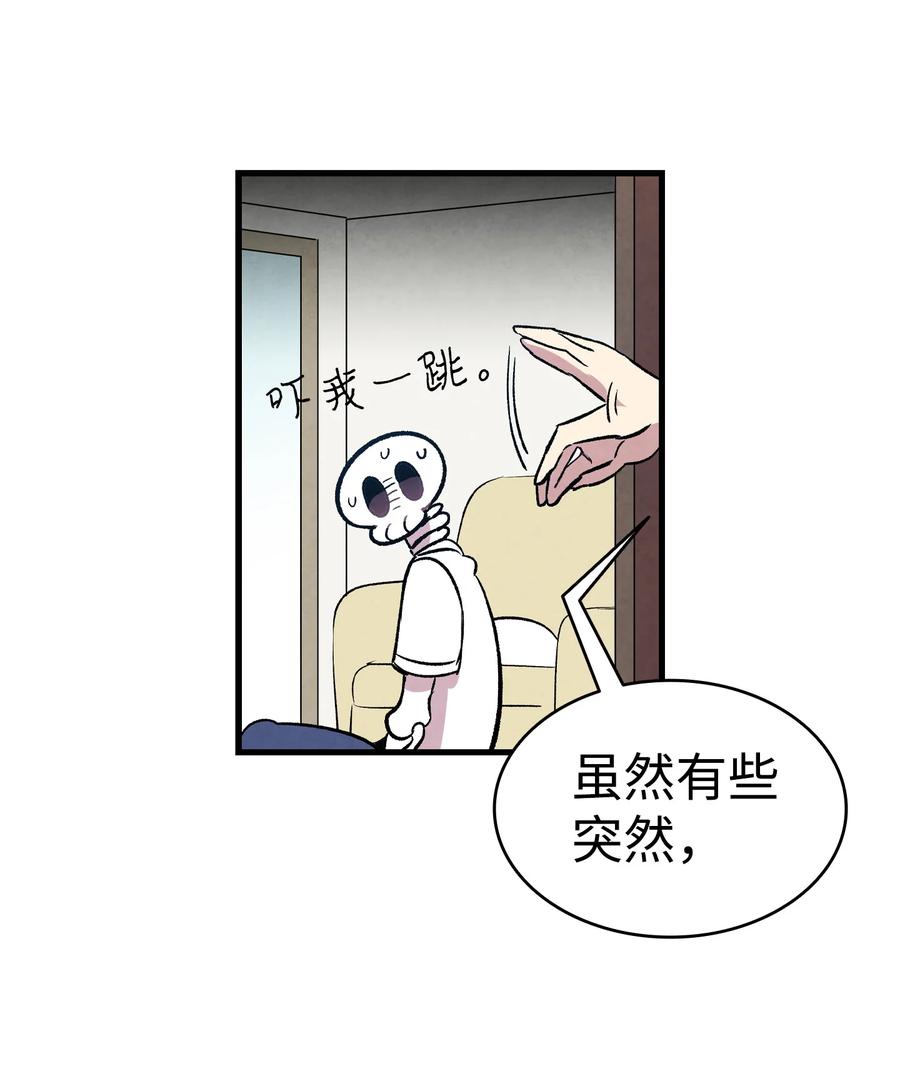 骷髅奶爸韩漫全集-85 追踪无删减无遮挡章节图片 
