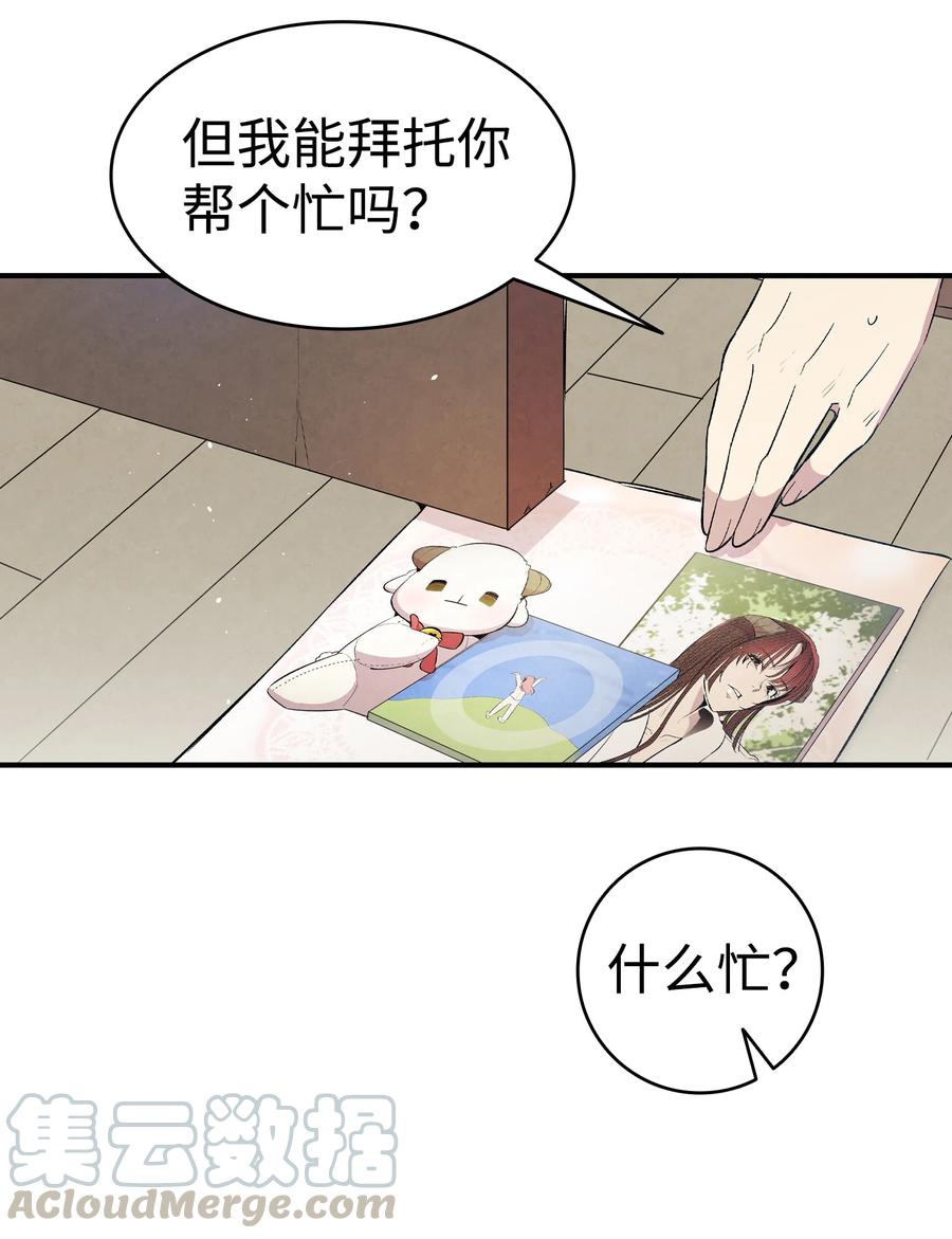 骷髅奶爸韩漫全集-85 追踪无删减无遮挡章节图片 