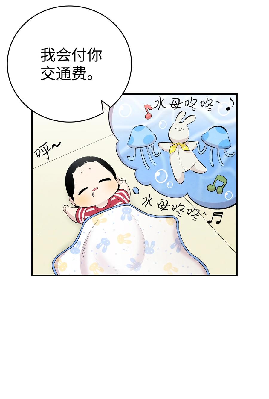 骷髅奶爸韩漫全集-85 追踪无删减无遮挡章节图片 