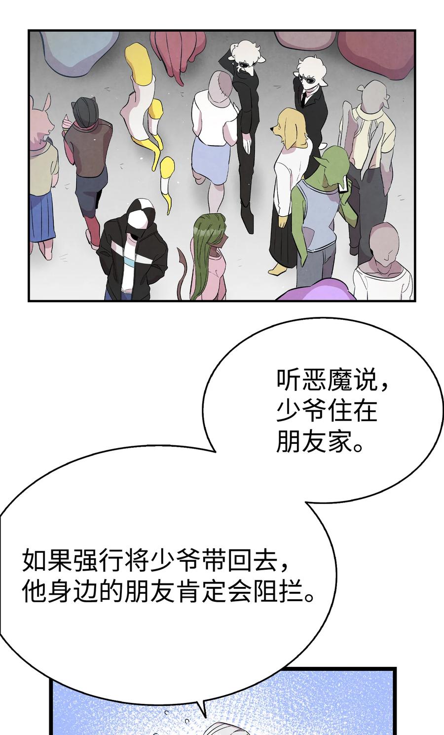 骷髅奶爸韩漫全集-85 追踪无删减无遮挡章节图片 