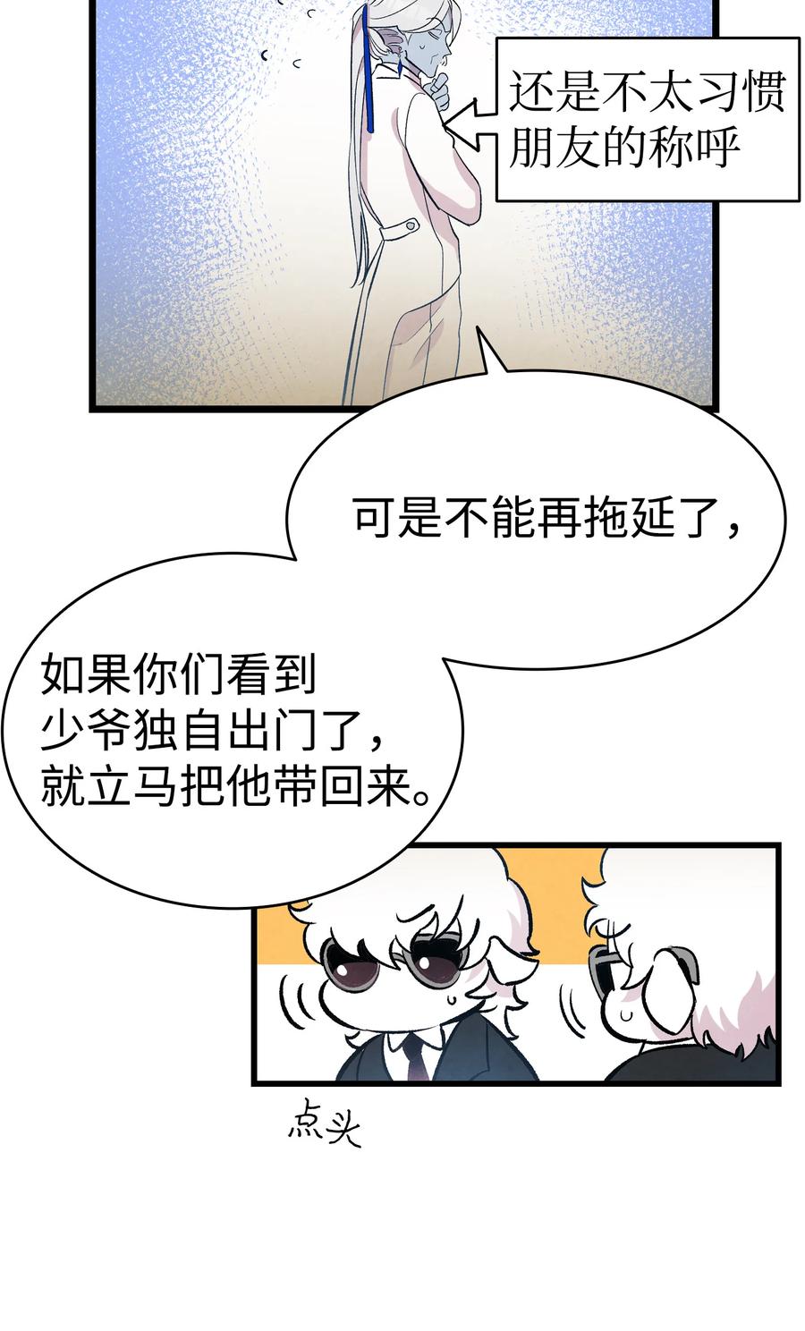 骷髅奶爸韩漫全集-85 追踪无删减无遮挡章节图片 