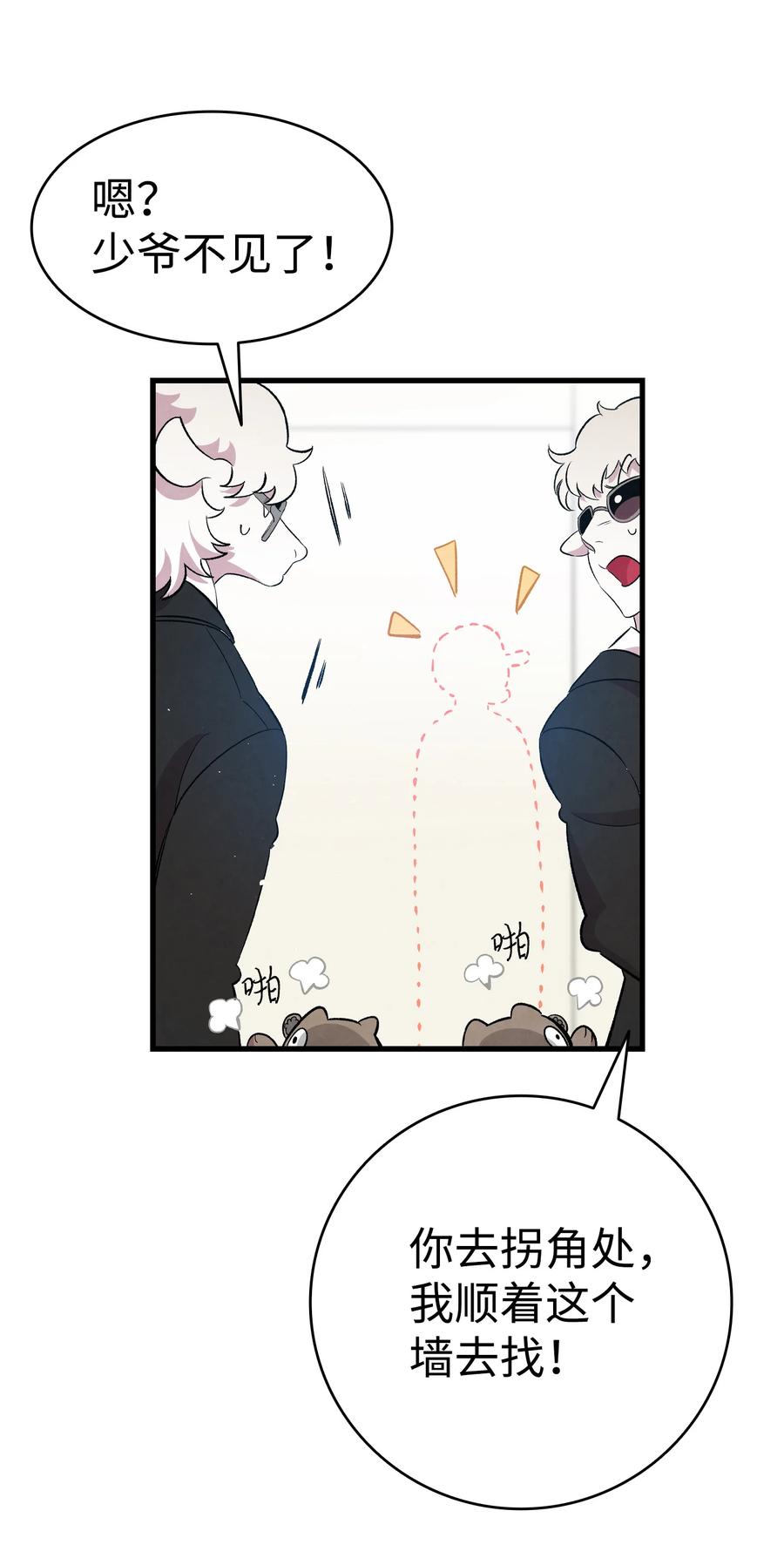 骷髅奶爸韩漫全集-85 追踪无删减无遮挡章节图片 