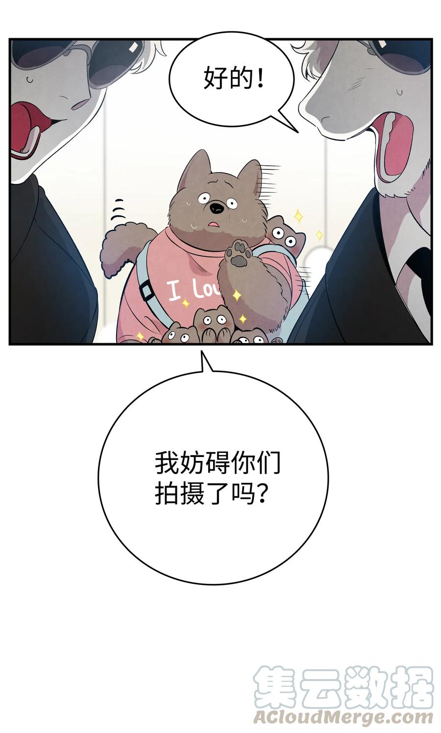 骷髅奶爸韩漫全集-85 追踪无删减无遮挡章节图片 