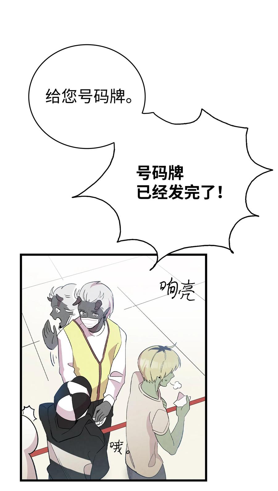 骷髅奶爸韩漫全集-85 追踪无删减无遮挡章节图片 