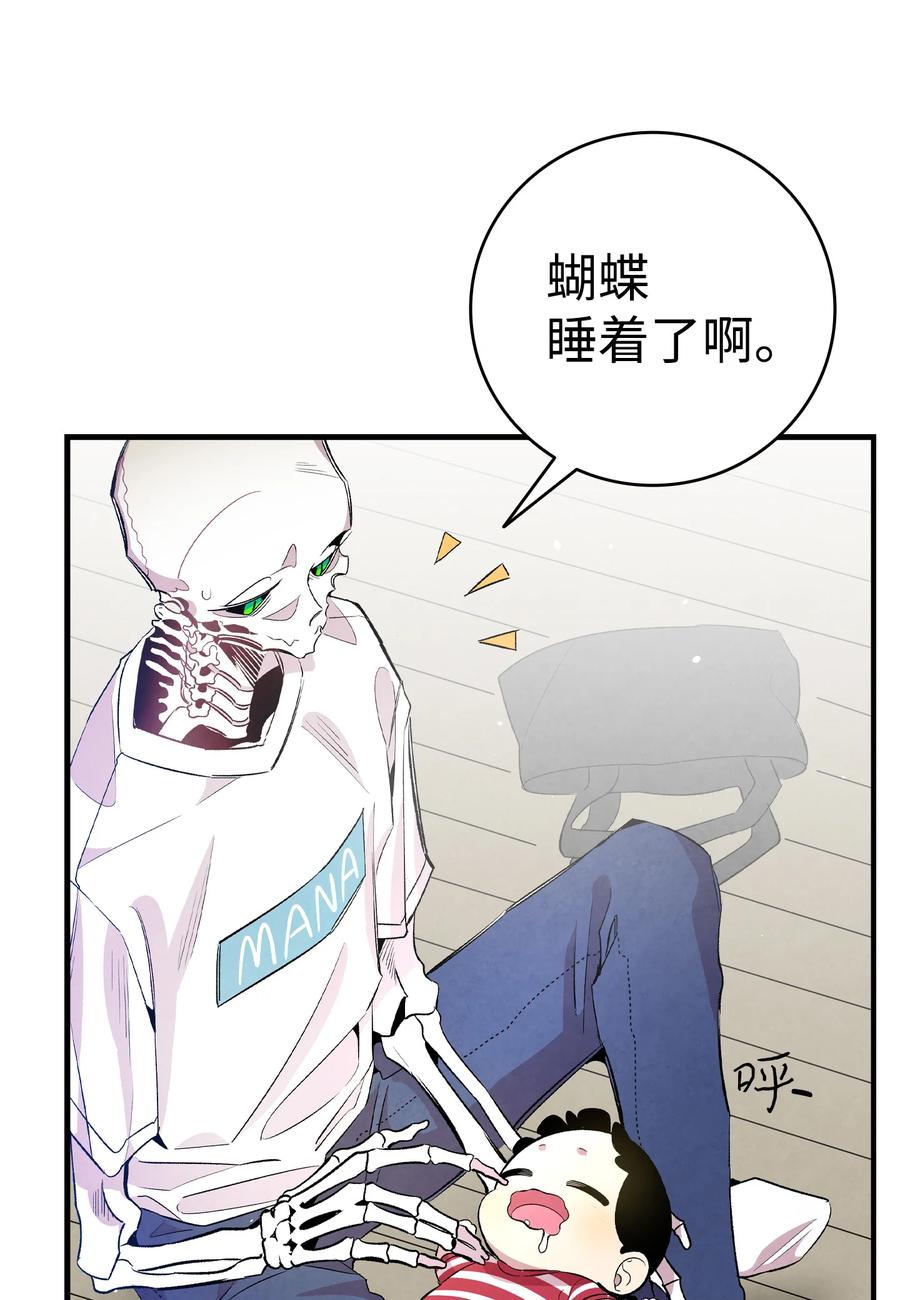 骷髅奶爸韩漫全集-85 追踪无删减无遮挡章节图片 