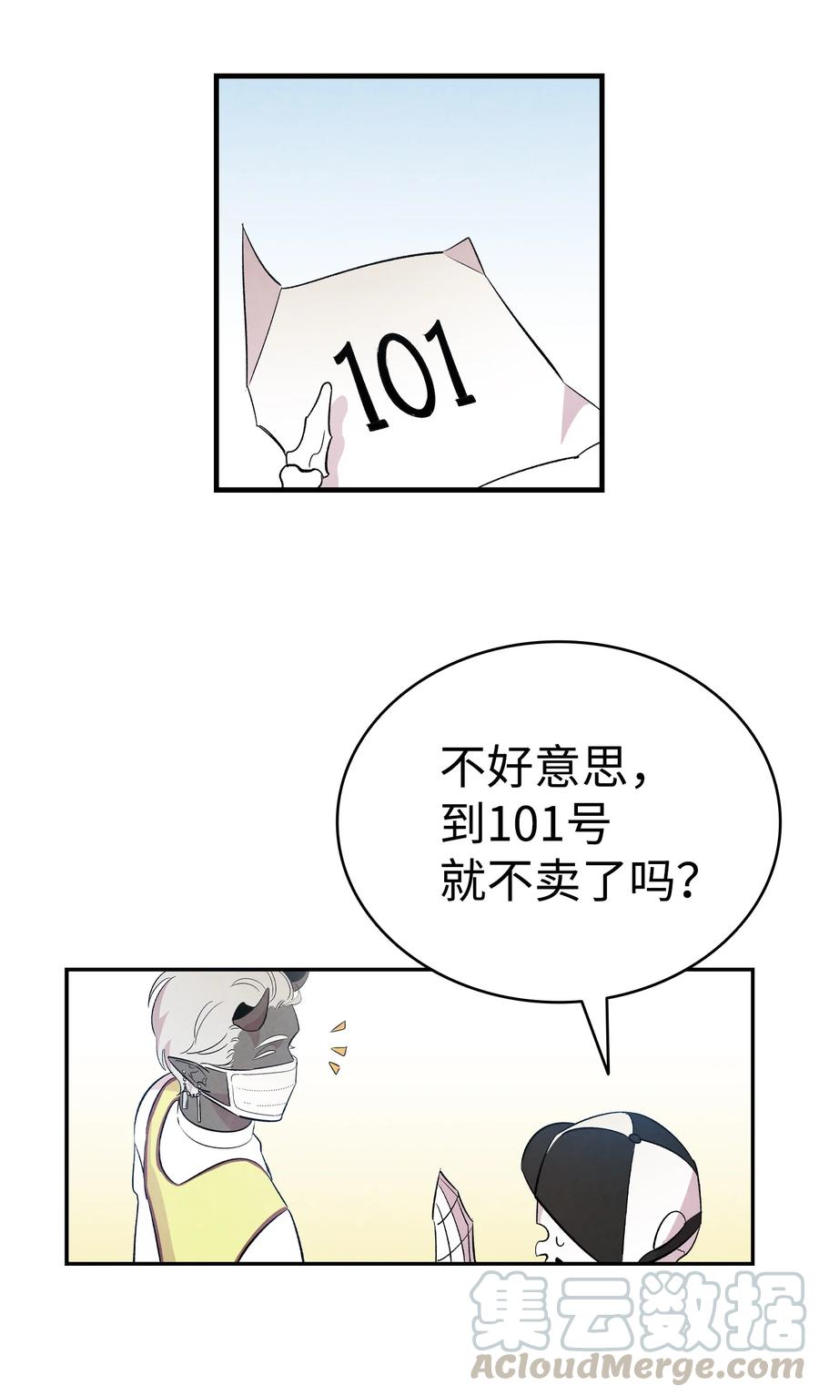 骷髅奶爸韩漫全集-85 追踪无删减无遮挡章节图片 