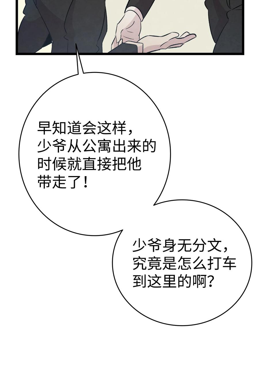 骷髅奶爸韩漫全集-85 追踪无删减无遮挡章节图片 