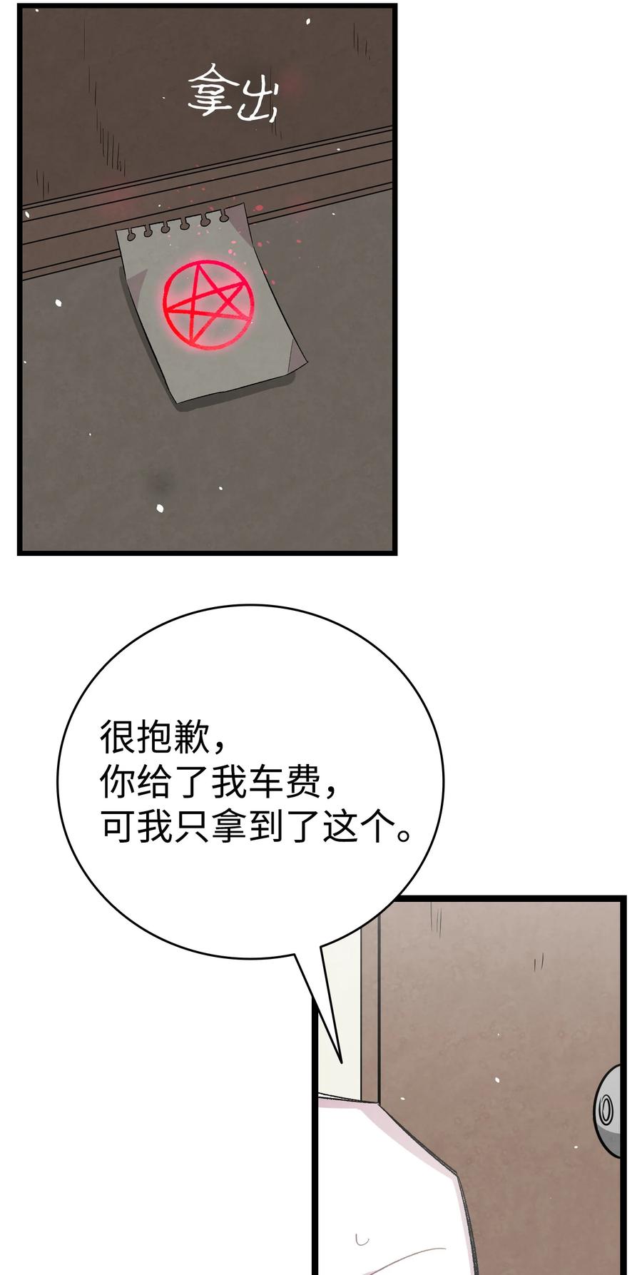 骷髅奶爸韩漫全集-86 回本家无删减无遮挡章节图片 