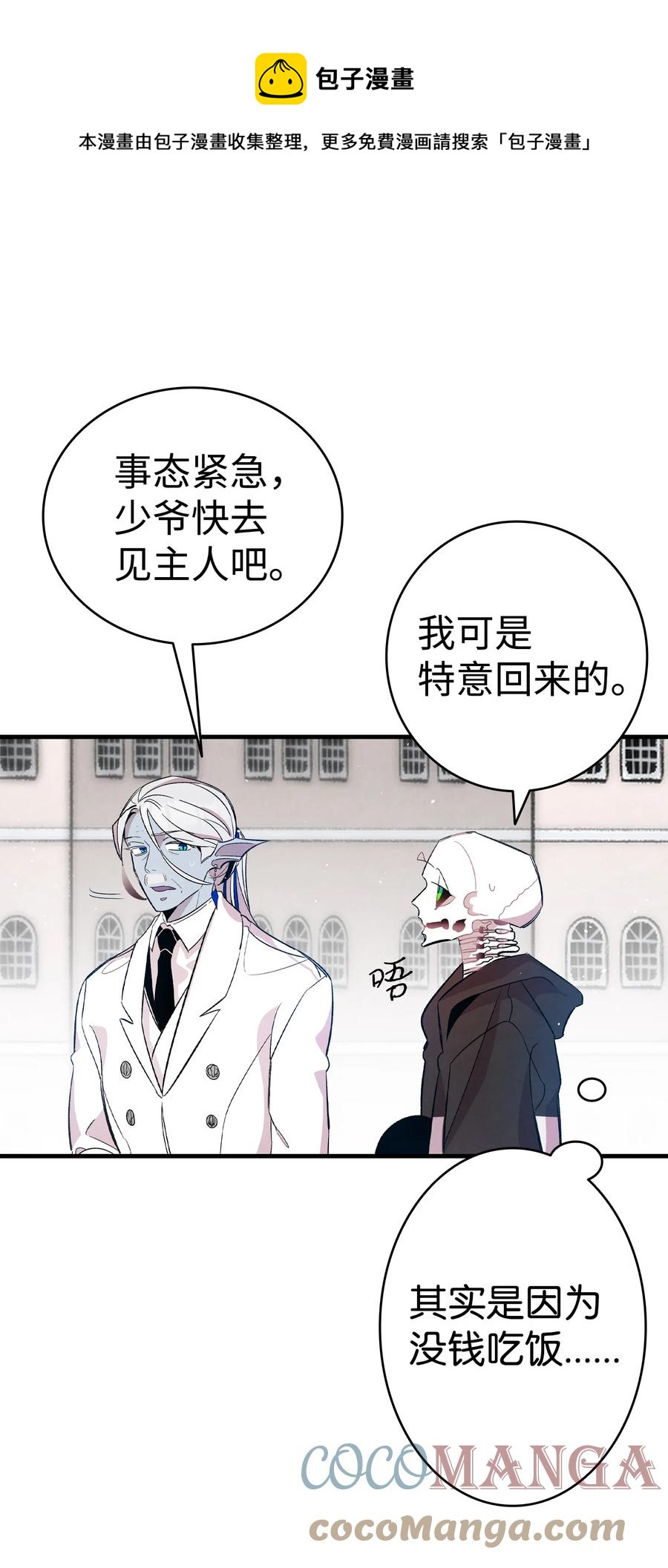 骷髅奶爸韩漫全集-86 回本家无删减无遮挡章节图片 