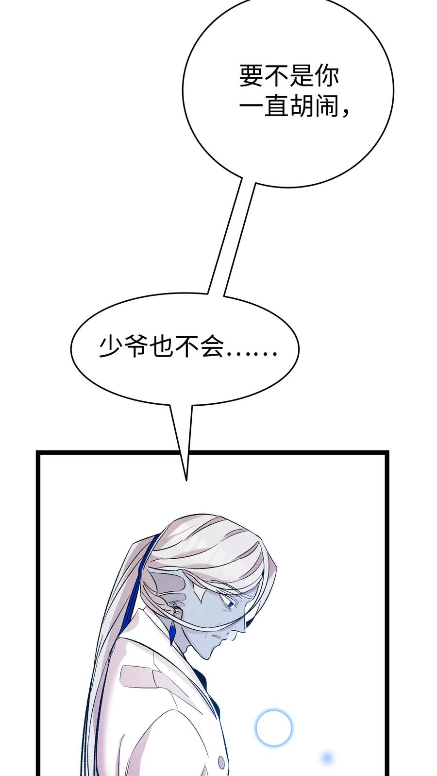 骷髅奶爸韩漫全集-87 小熊娃娃无删减无遮挡章节图片 