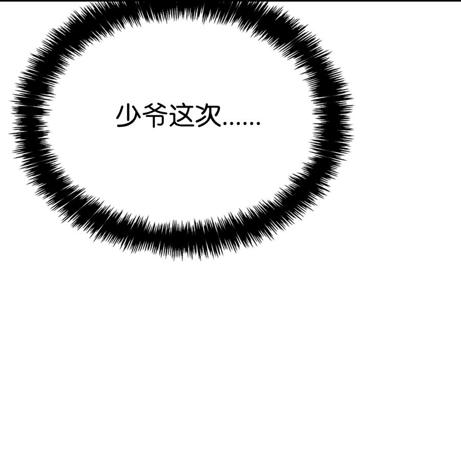 骷髅奶爸韩漫全集-87 小熊娃娃无删减无遮挡章节图片 