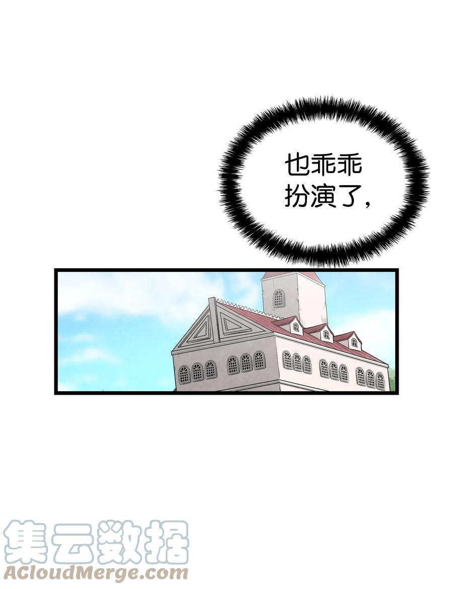 骷髅奶爸韩漫全集-87 小熊娃娃无删减无遮挡章节图片 