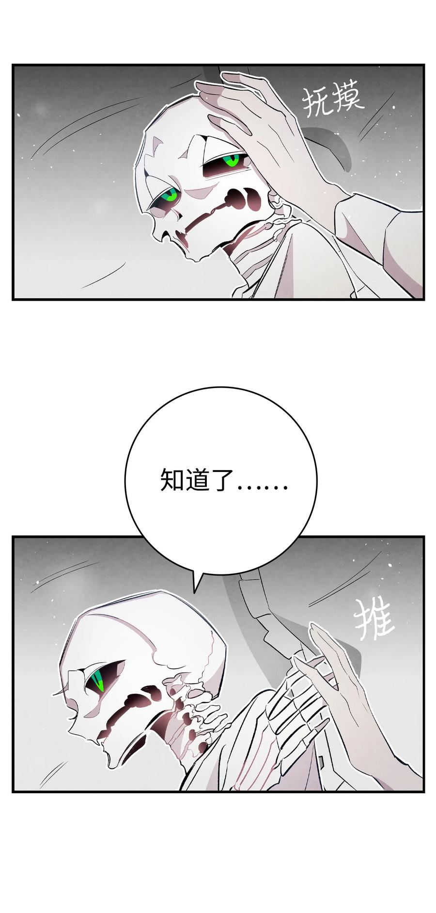 骷髅奶爸韩漫全集-87 小熊娃娃无删减无遮挡章节图片 