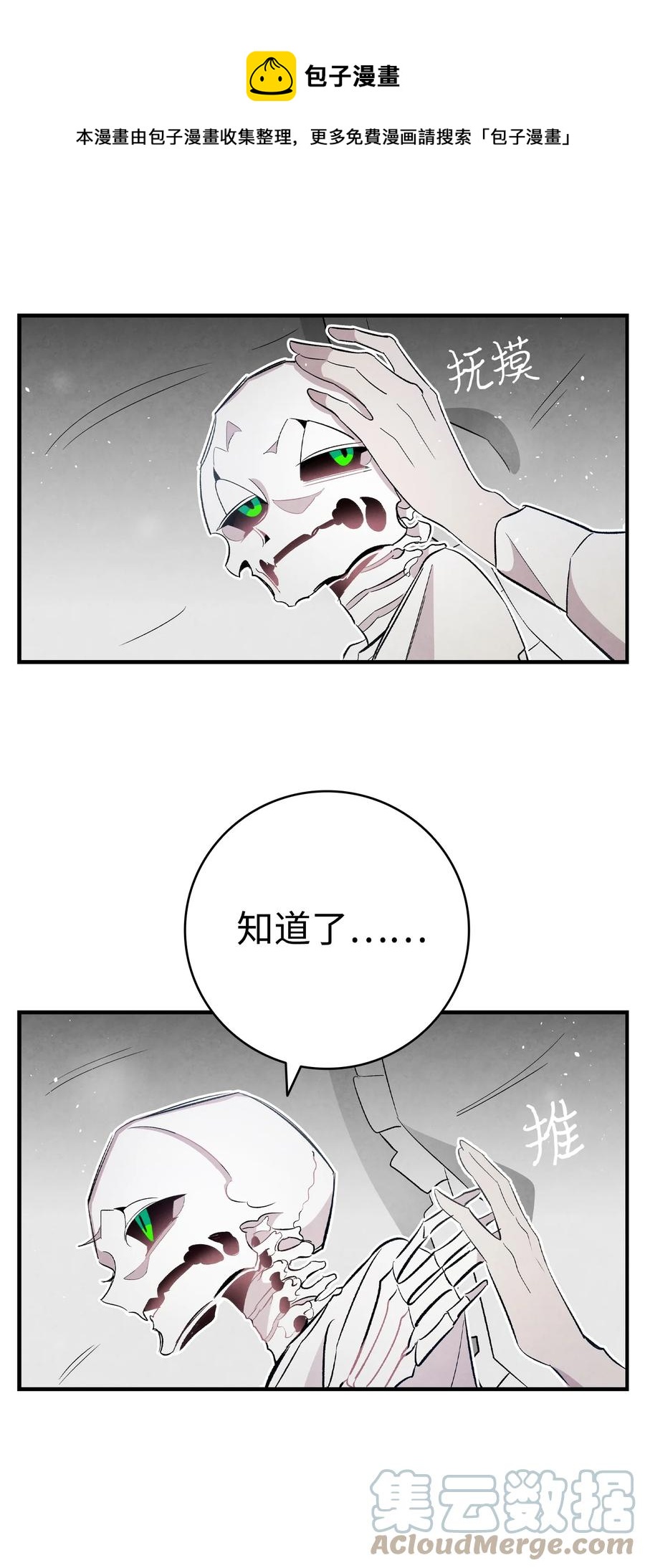 骷髅奶爸韩漫全集-88 惊悚的噩梦无删减无遮挡章节图片 