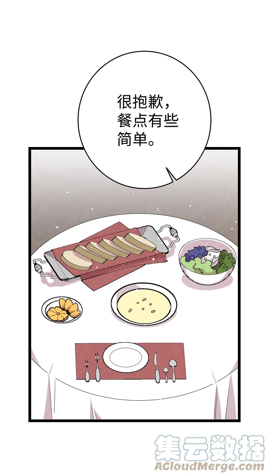 骷髅奶爸韩漫全集-88 惊悚的噩梦无删减无遮挡章节图片 