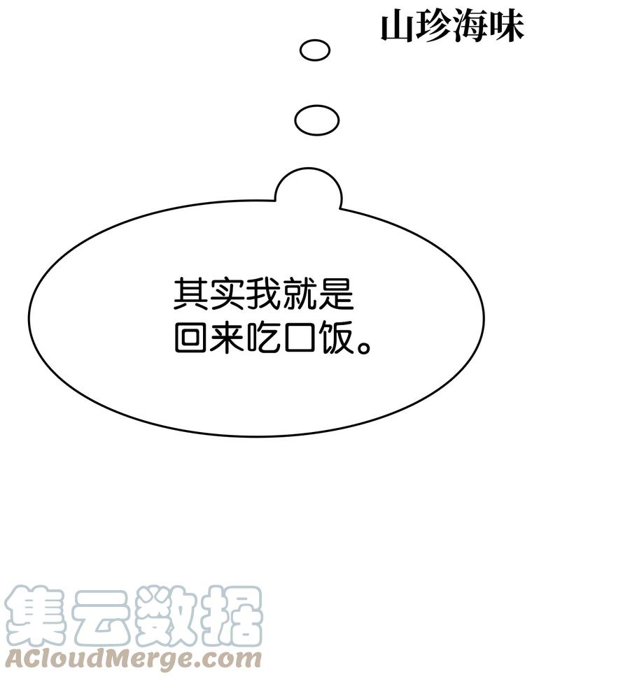 骷髅奶爸韩漫全集-88 惊悚的噩梦无删减无遮挡章节图片 