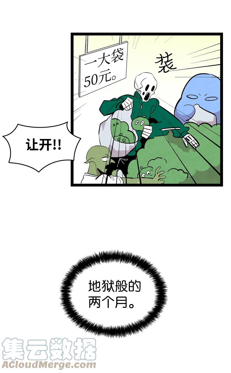 骷髅奶爸韩漫全集-88 惊悚的噩梦无删减无遮挡章节图片 