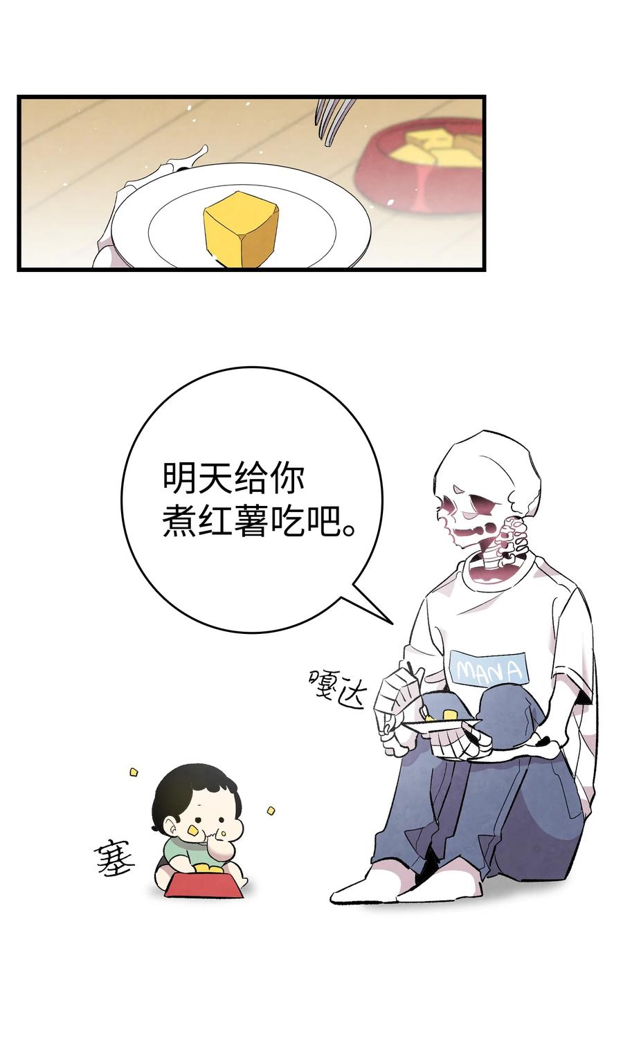 骷髅奶爸韩漫全集-88 惊悚的噩梦无删减无遮挡章节图片 
