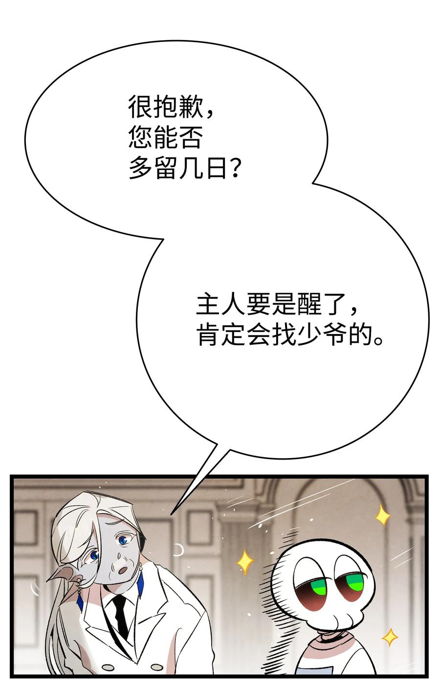 骷髅奶爸韩漫全集-88 惊悚的噩梦无删减无遮挡章节图片 