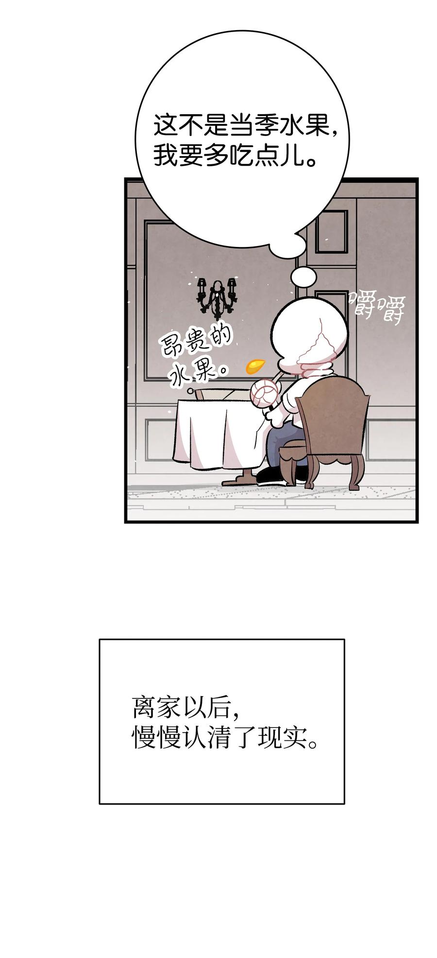骷髅奶爸韩漫全集-88 惊悚的噩梦无删减无遮挡章节图片 
