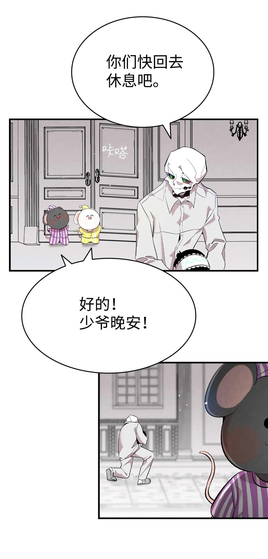 骷髅奶爸韩漫全集-88 惊悚的噩梦无删减无遮挡章节图片 
