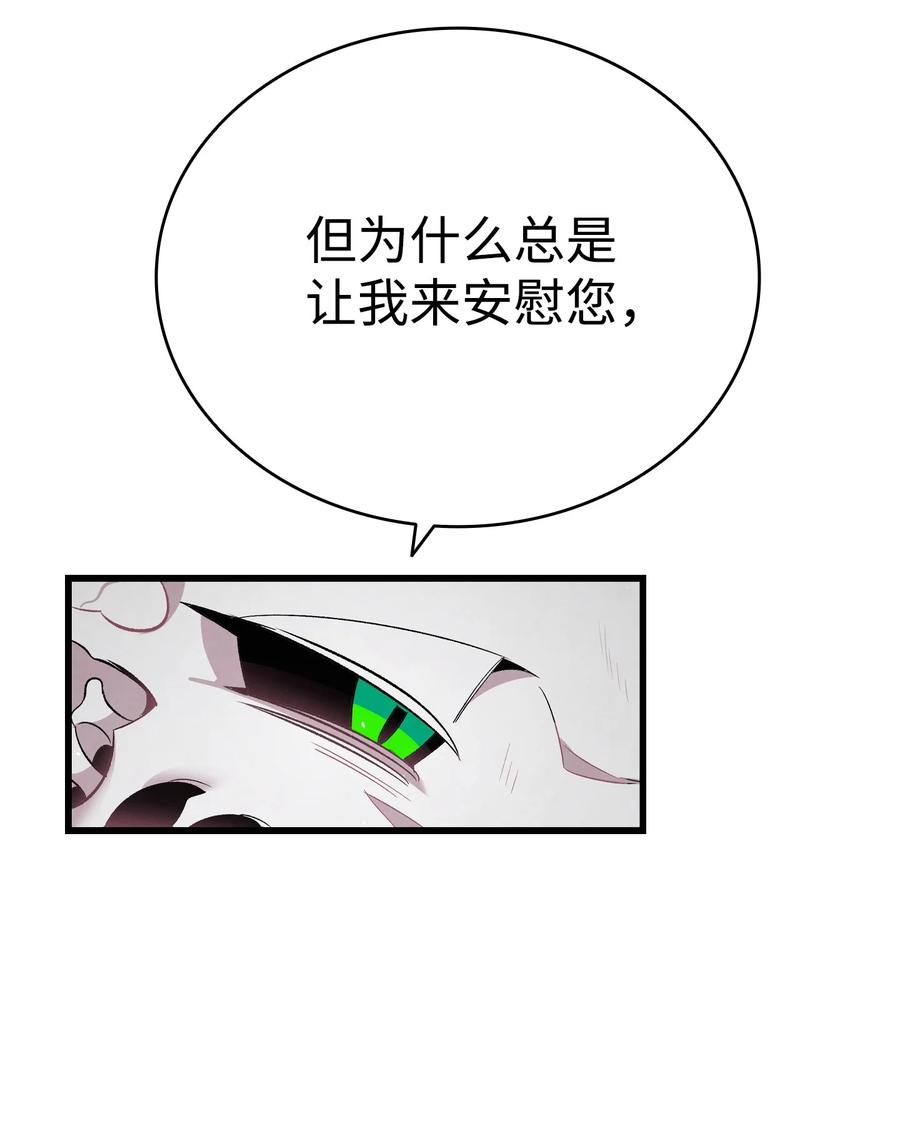 骷髅奶爸韩漫全集-88 惊悚的噩梦无删减无遮挡章节图片 