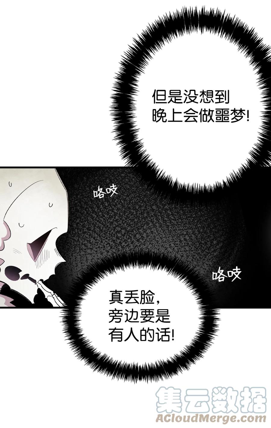 骷髅奶爸韩漫全集-89 可怕的鬼怪无删减无遮挡章节图片 