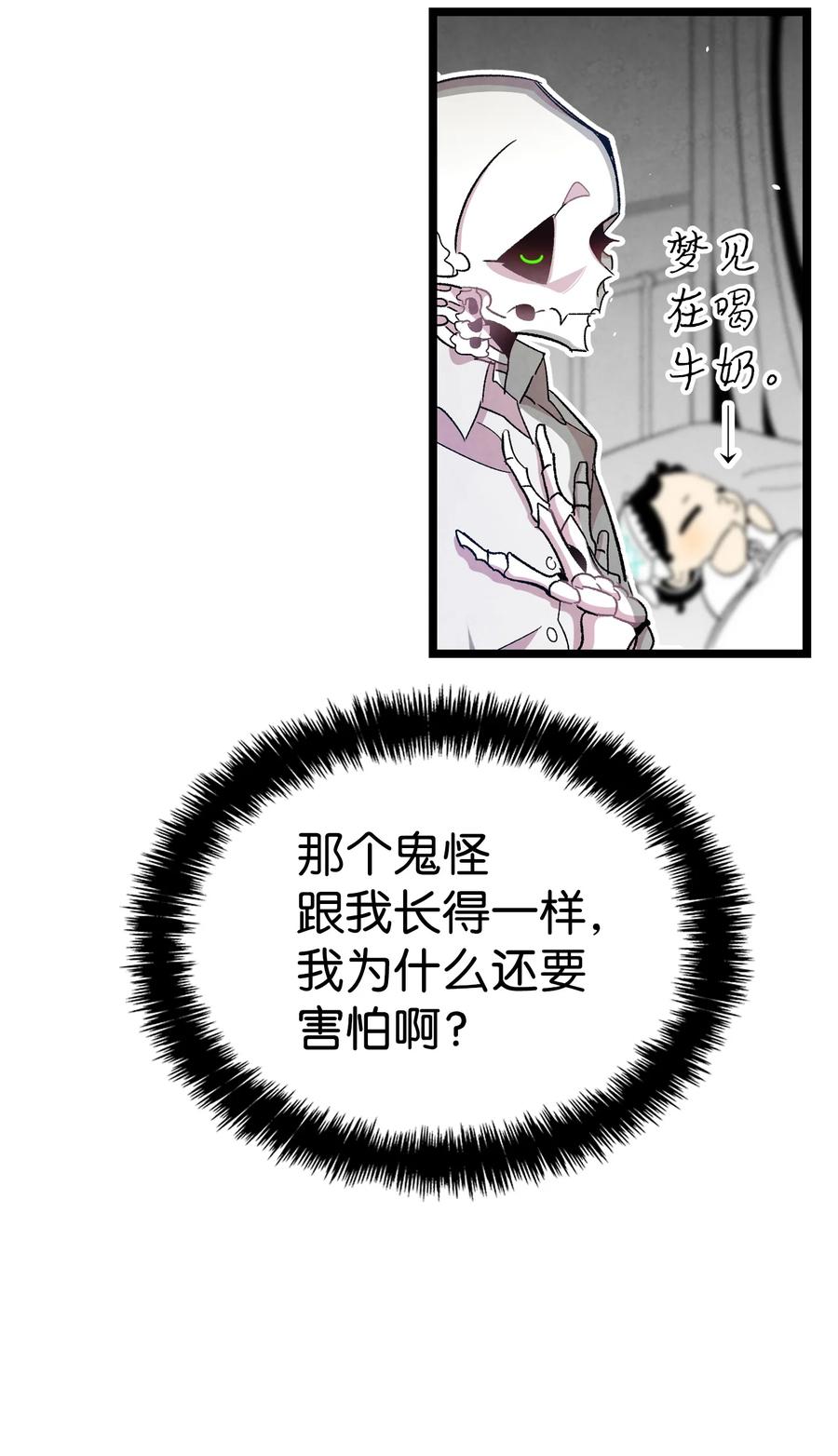 骷髅奶爸韩漫全集-89 可怕的鬼怪无删减无遮挡章节图片 