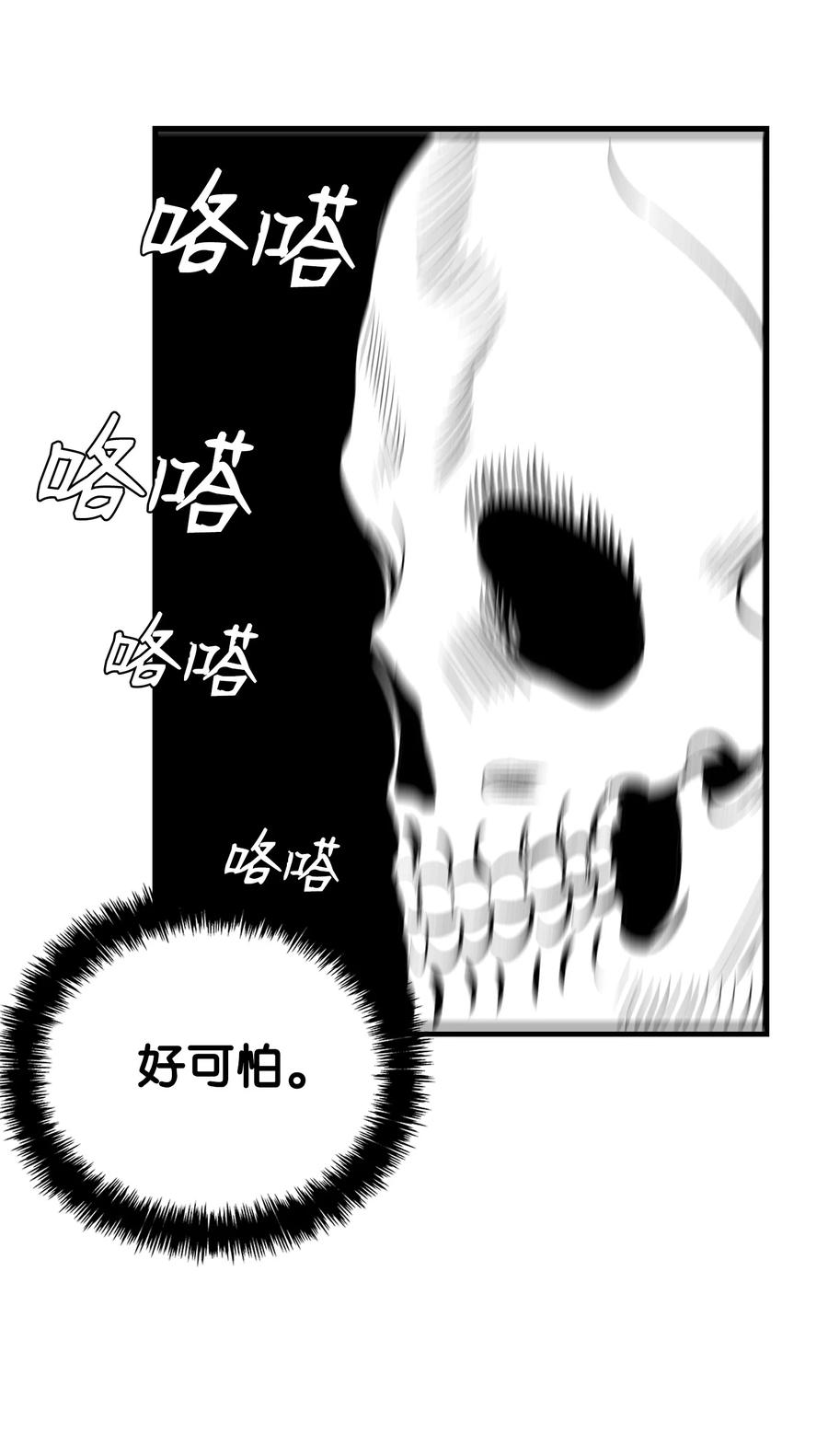骷髅奶爸韩漫全集-89 可怕的鬼怪无删减无遮挡章节图片 
