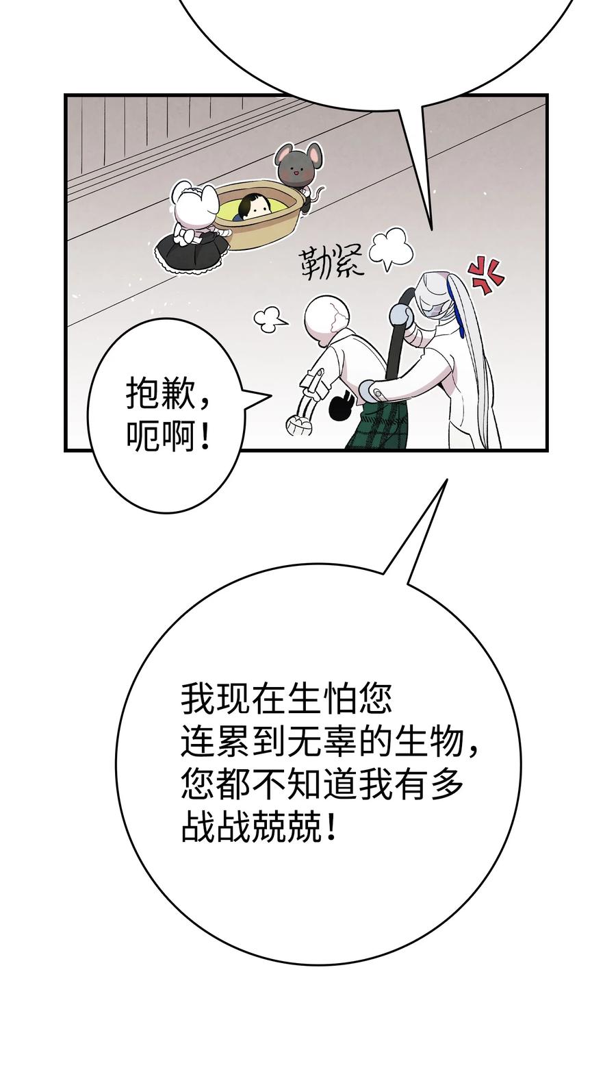 骷髅奶爸韩漫全集-90 生活费无删减无遮挡章节图片 