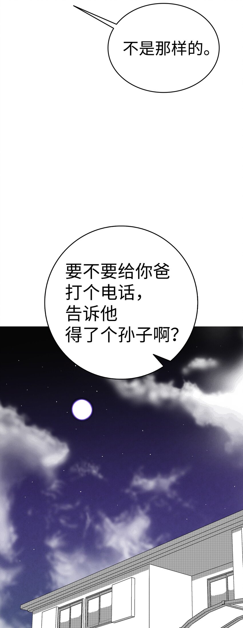 骷髅奶爸韩漫全集-10 洗澡无删减无遮挡章节图片 