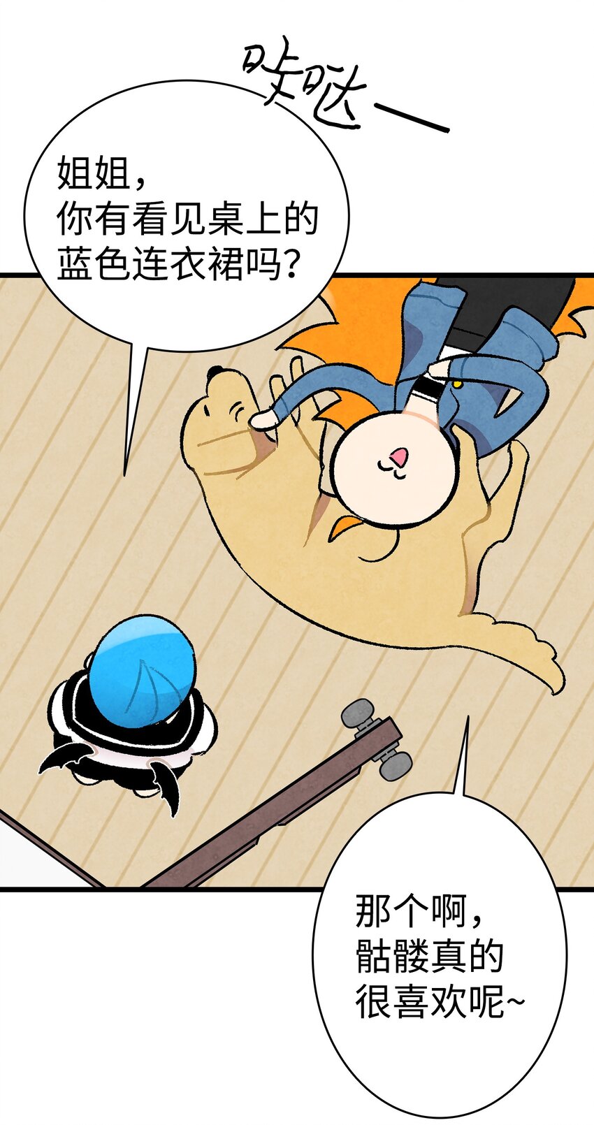 骷髅奶爸韩漫全集-10 洗澡无删减无遮挡章节图片 