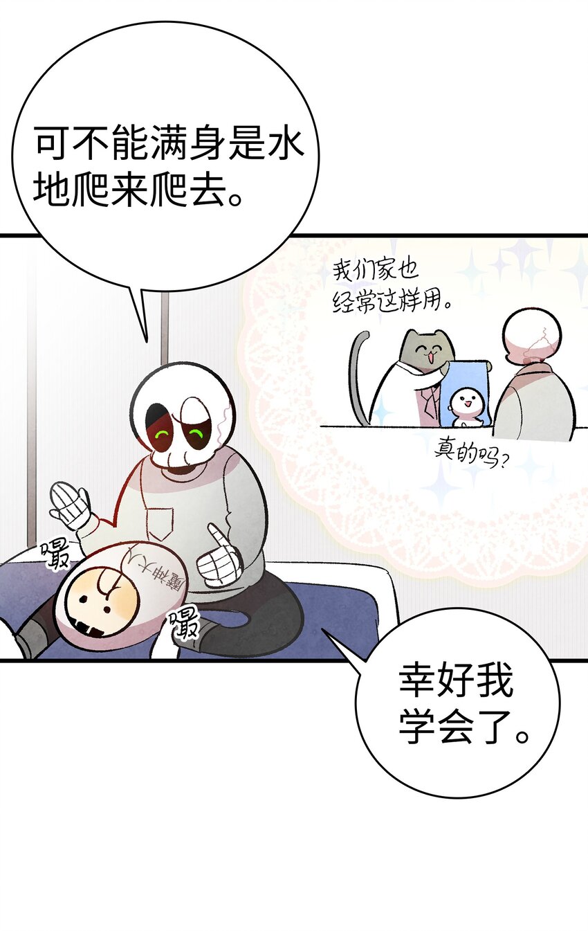 骷髅奶爸韩漫全集-10 洗澡无删减无遮挡章节图片 
