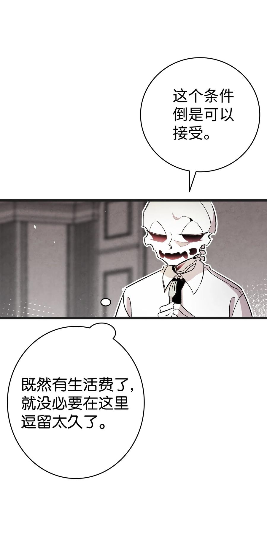 骷髅奶爸韩漫全集-91 逛花园无删减无遮挡章节图片 