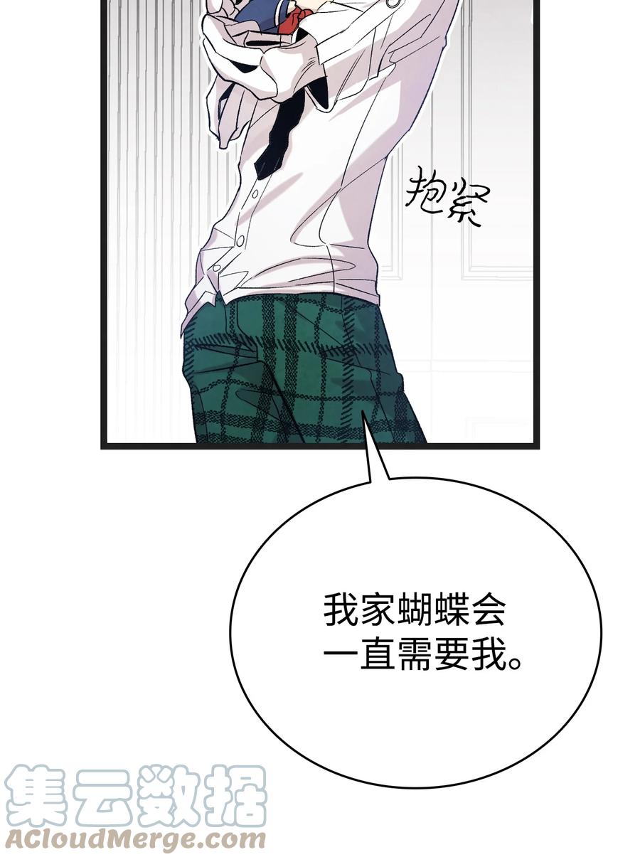 骷髅奶爸韩漫全集-91 逛花园无删减无遮挡章节图片 