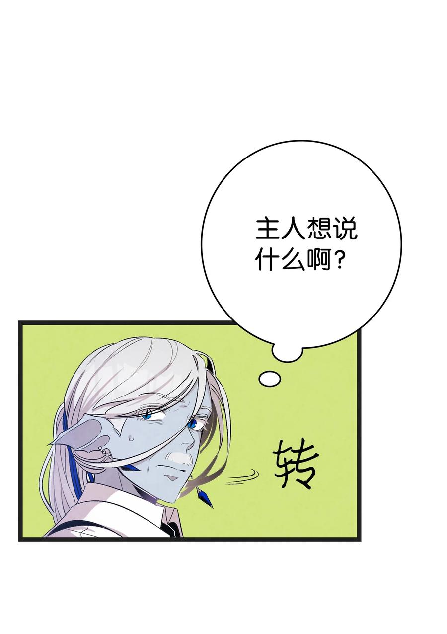 骷髅奶爸韩漫全集-91 逛花园无删减无遮挡章节图片 
