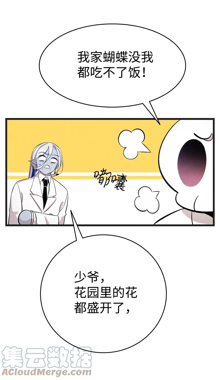 骷髅奶爸韩漫全集-91 逛花园无删减无遮挡章节图片 